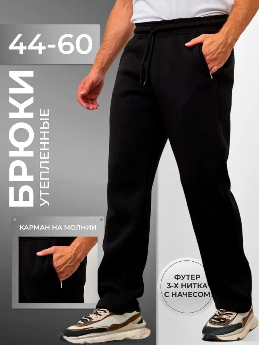 Брюки спортивные утепленные хлопок