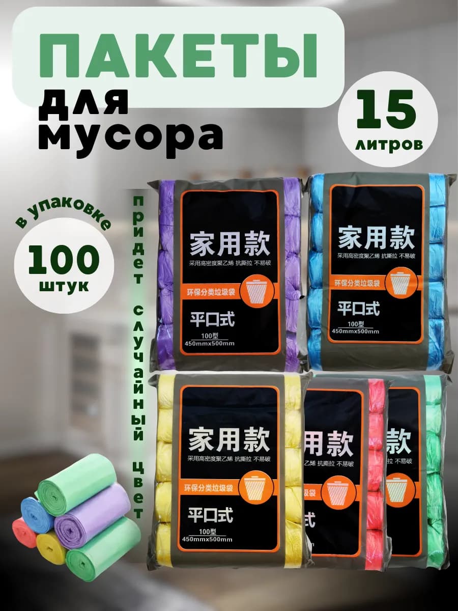 Мешки мусорные 15 литров