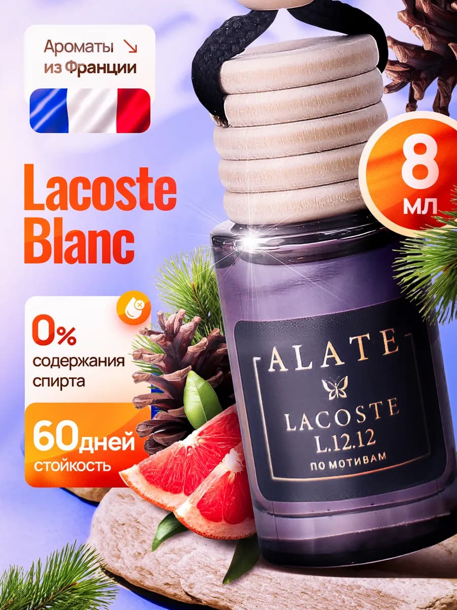 Ароматизатор в машину стойкий автопарфюм 8 мл