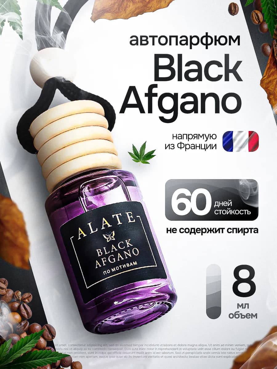 Ароматизатор в машину мужской стойкий автопарфюм 8 мл