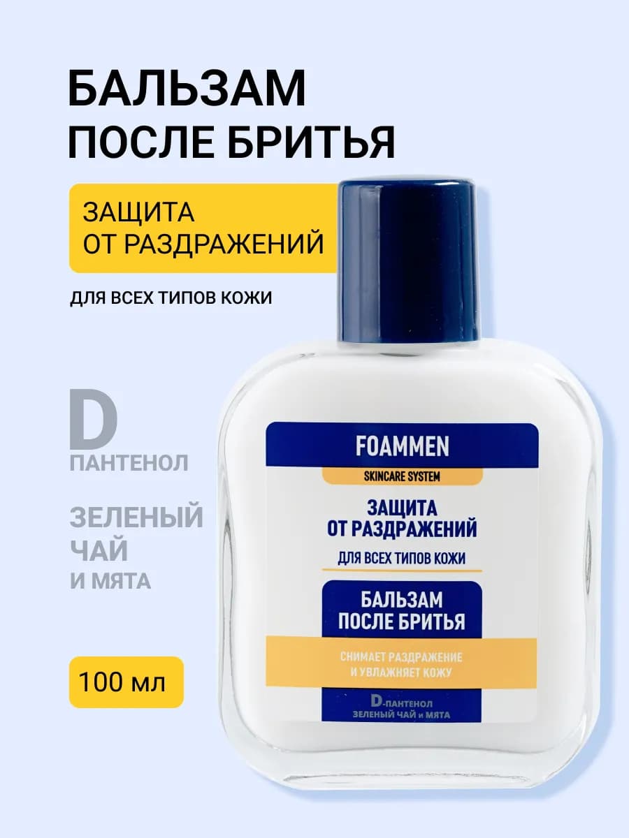 Бальзам после бритья мужской против раздражения
