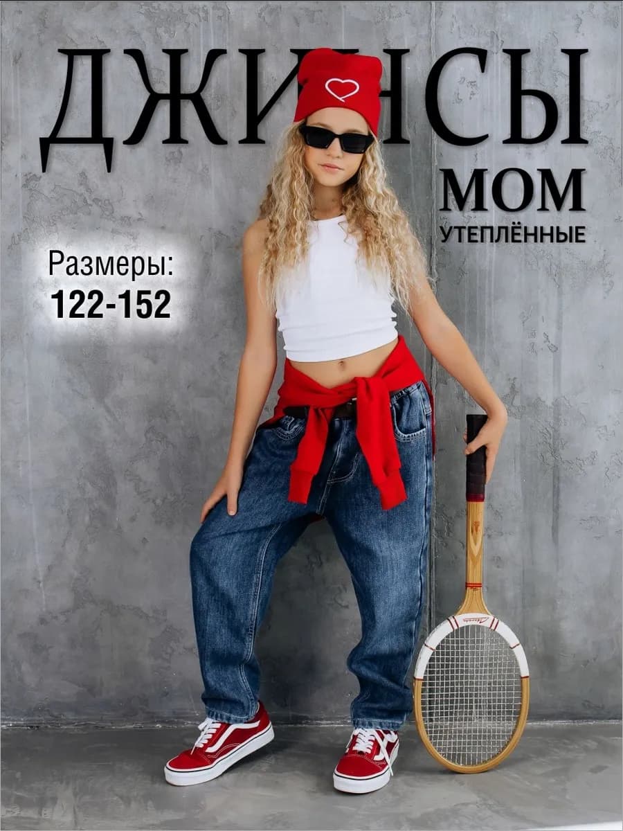 Джинсы мом теплые