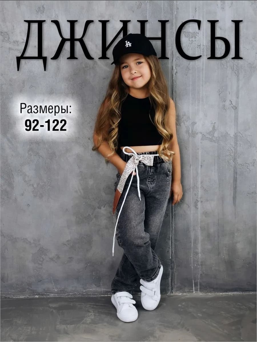 Джинсы мом на резинке