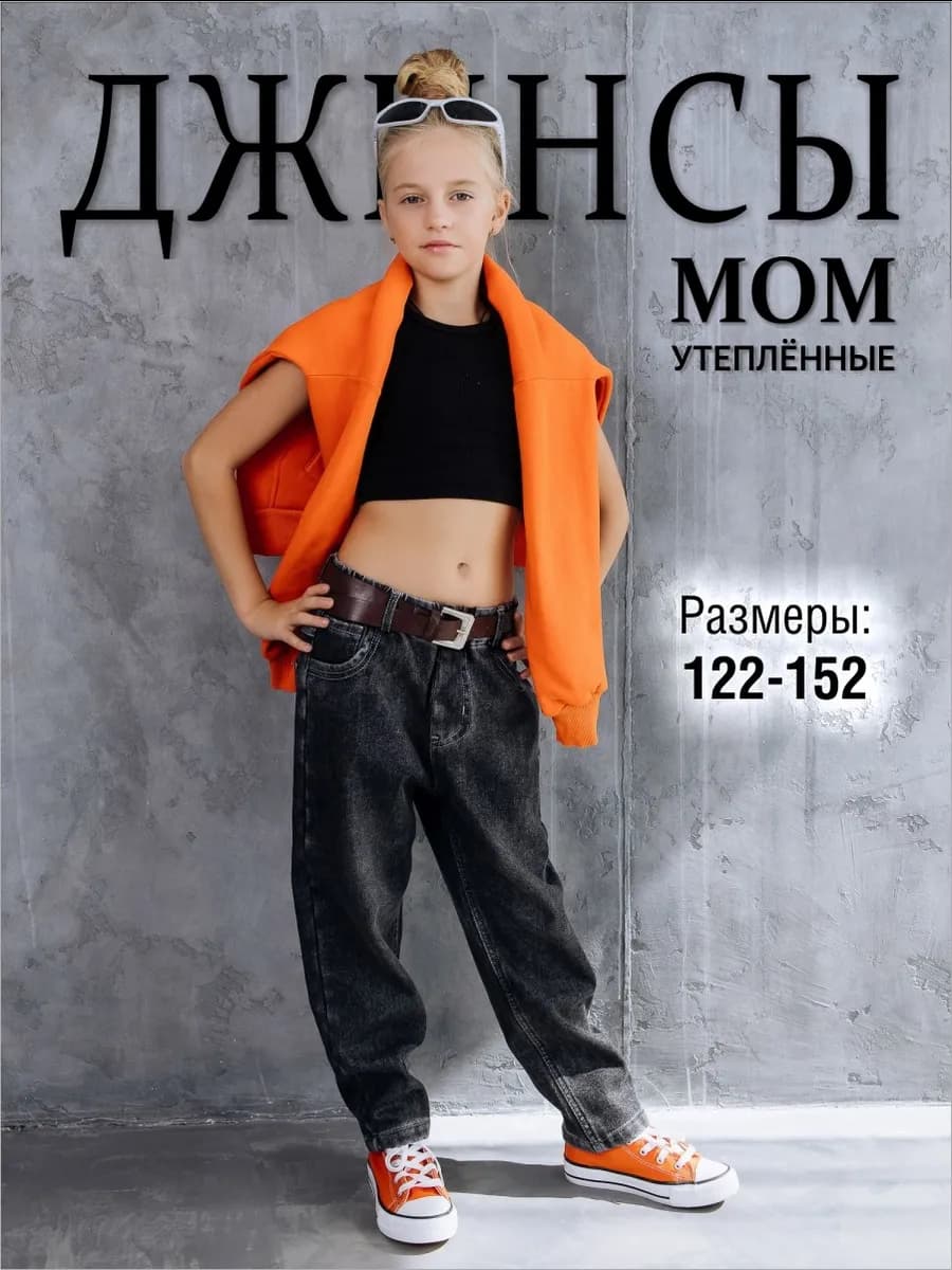 Джинсы мом на резинке