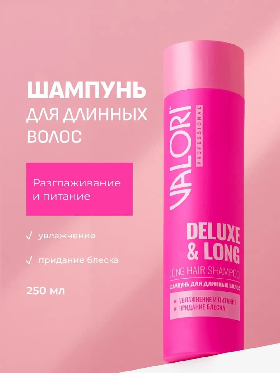 Профессиональный шампунь с кератином для длинных волос