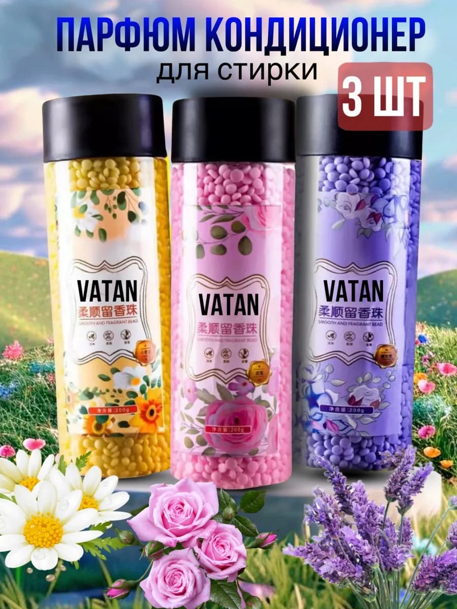 Набор парфюм для белья