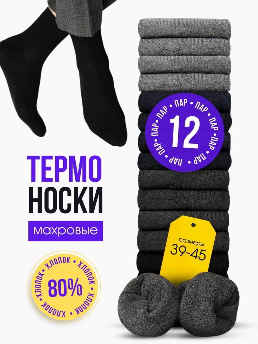 Теплые носки махровые