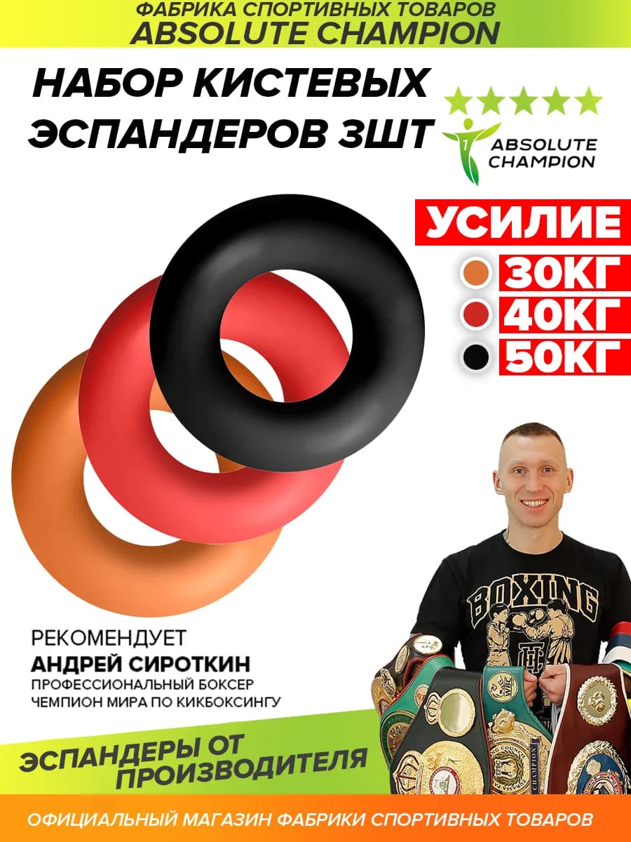 Эспандер кистевой для рук 30, 40, 50 кг набор 3шт