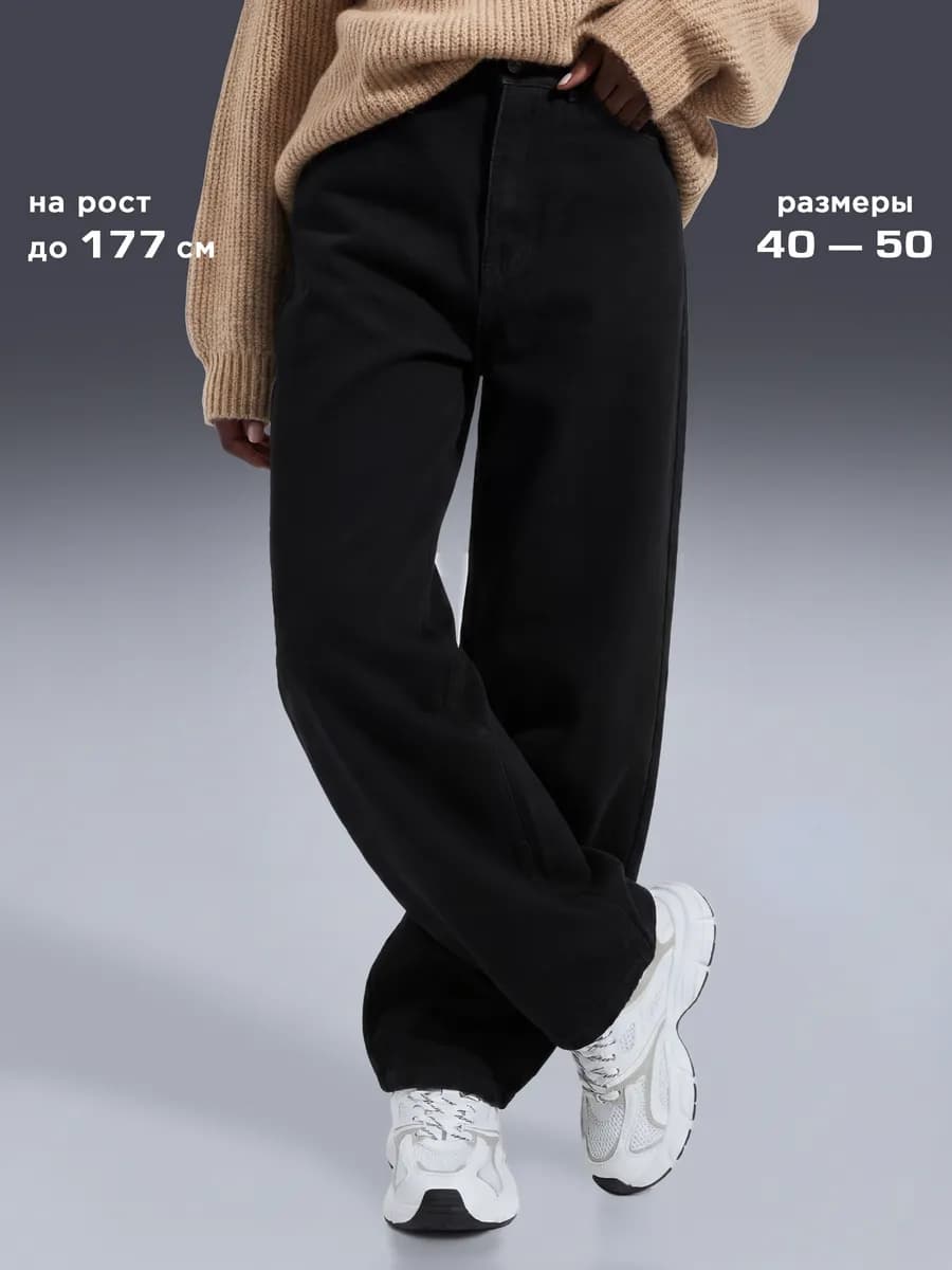 Джинсы утепленные багги широкие палаццо прямые бойфренды