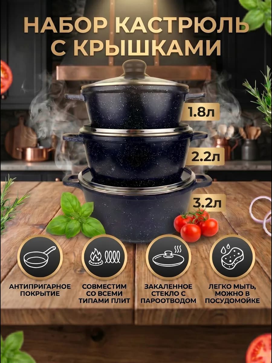 Набор кастрюль 6 предметов