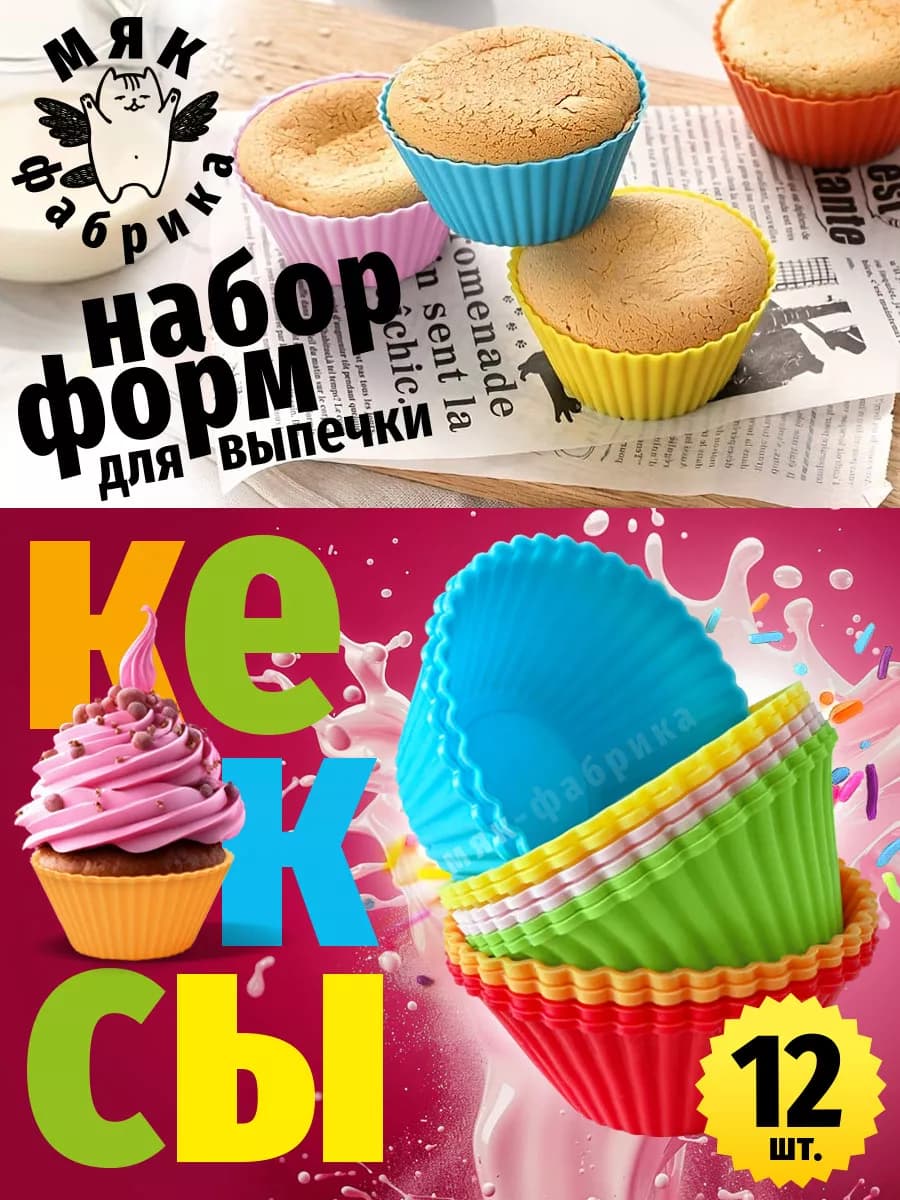 Набор силиконовых форм для кексов - фото 1