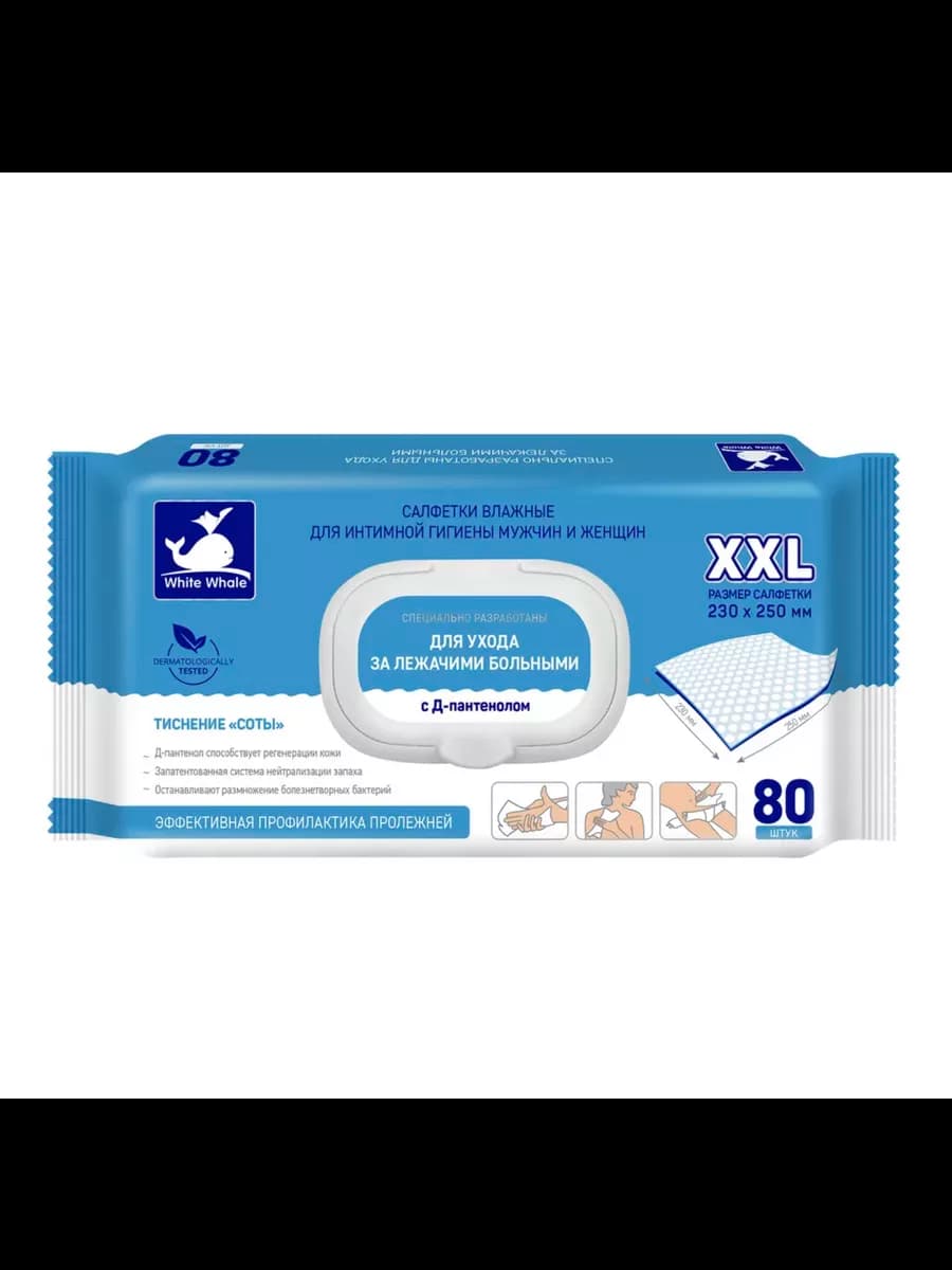 Салфетки для лежачих больных, 80 шт
