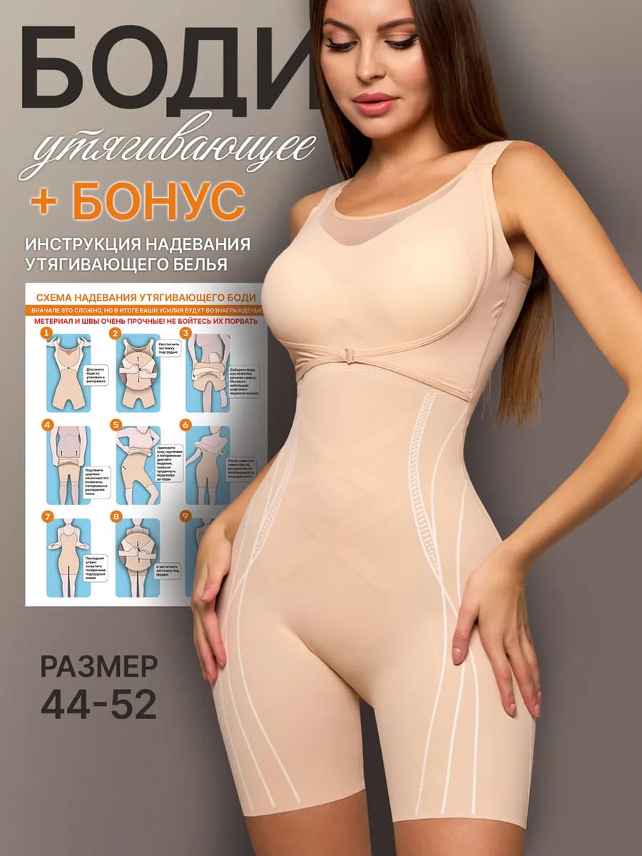 Боди утягивающее