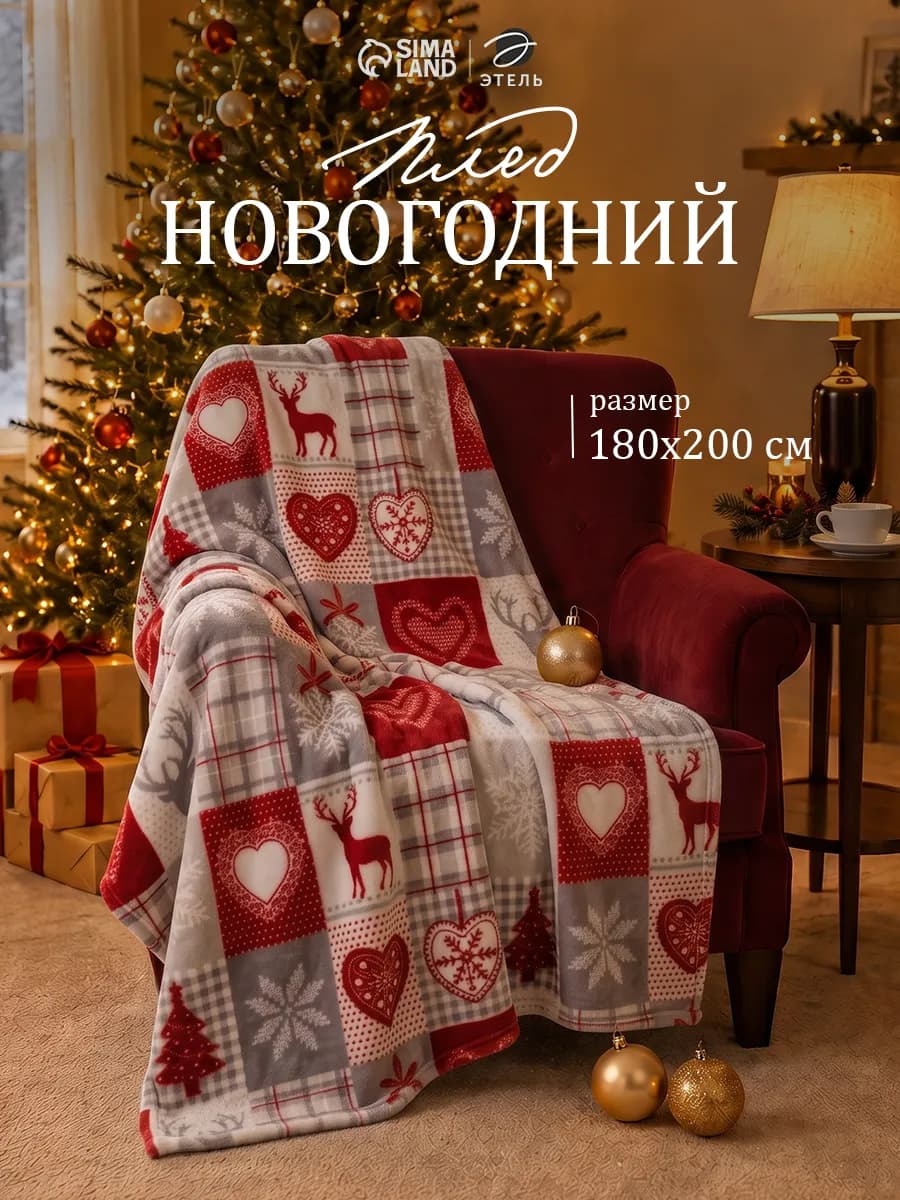 Плед флисовый новогодний 180х200 см