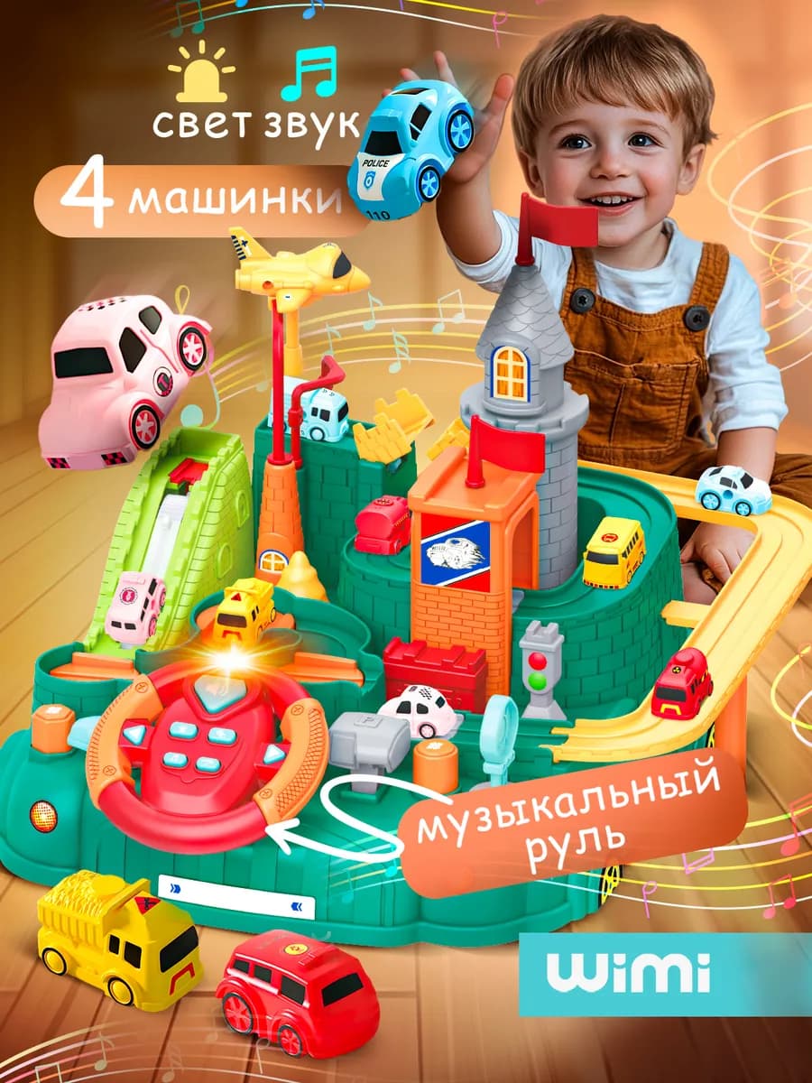 Гоночный автотрек с машинками