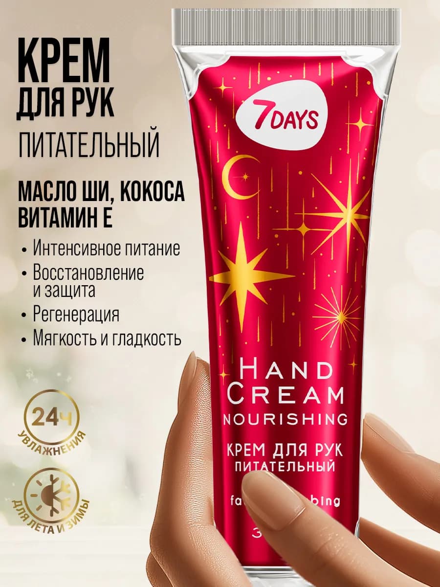 Крем для рук питательный, 30 мл - фото 1