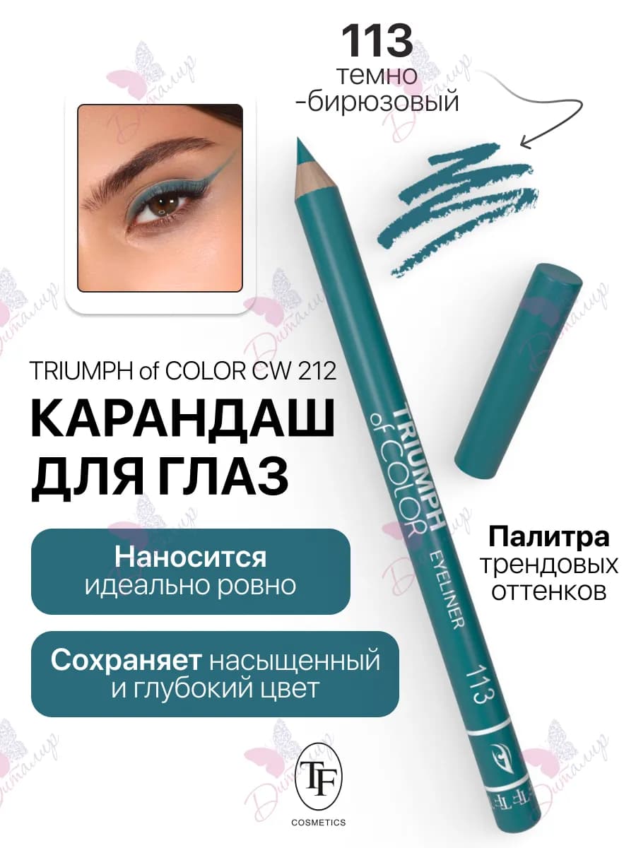 Карандаш для глаз COLOR eyeliner