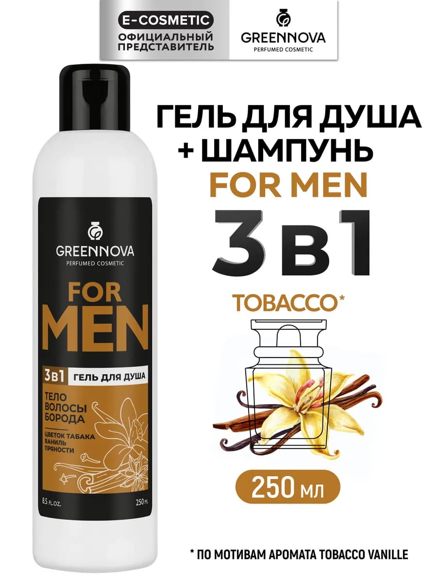 Шампунь для волос и гель мужской для душа 3 в 1, 250 мл