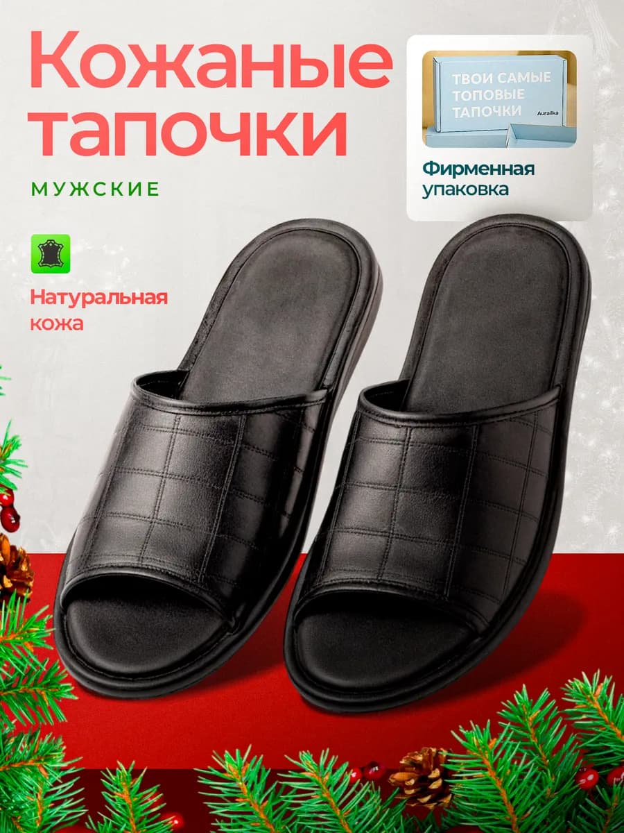 Тапочки домашние кожаные