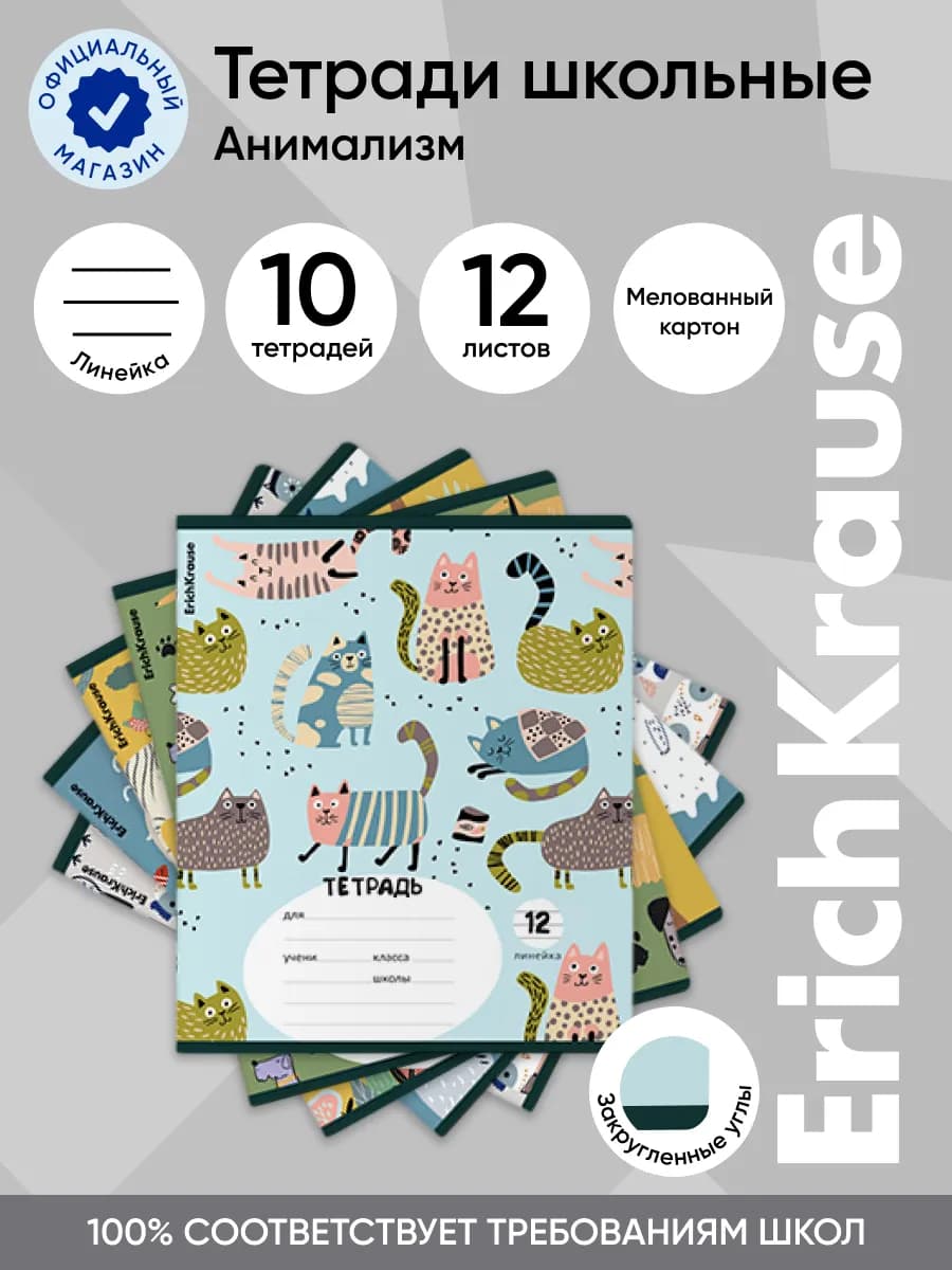Тетрадь в линейку Animalism 12 листов 10 штук