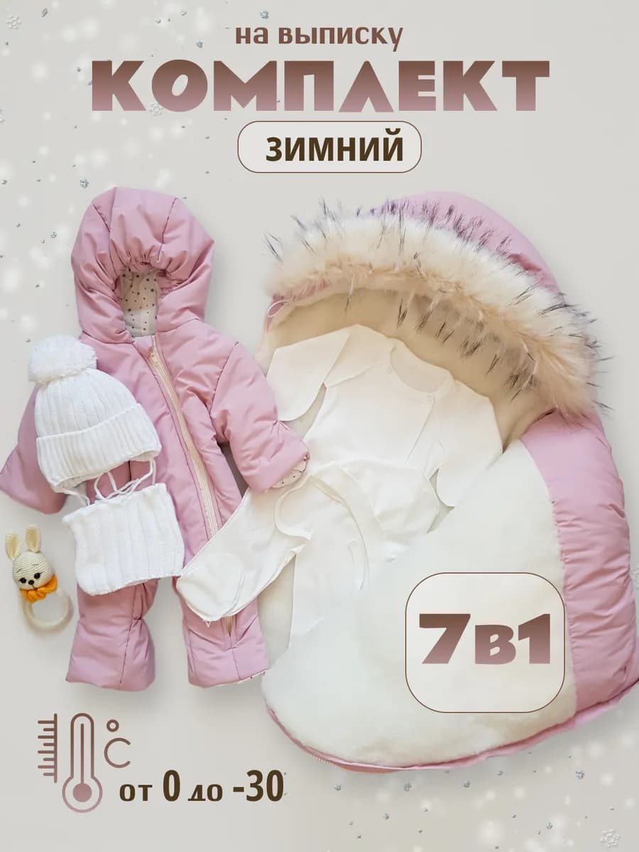 Конверт на выписку зимний