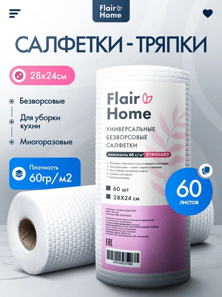 Безворсовые многоразовые салфетки полотенца