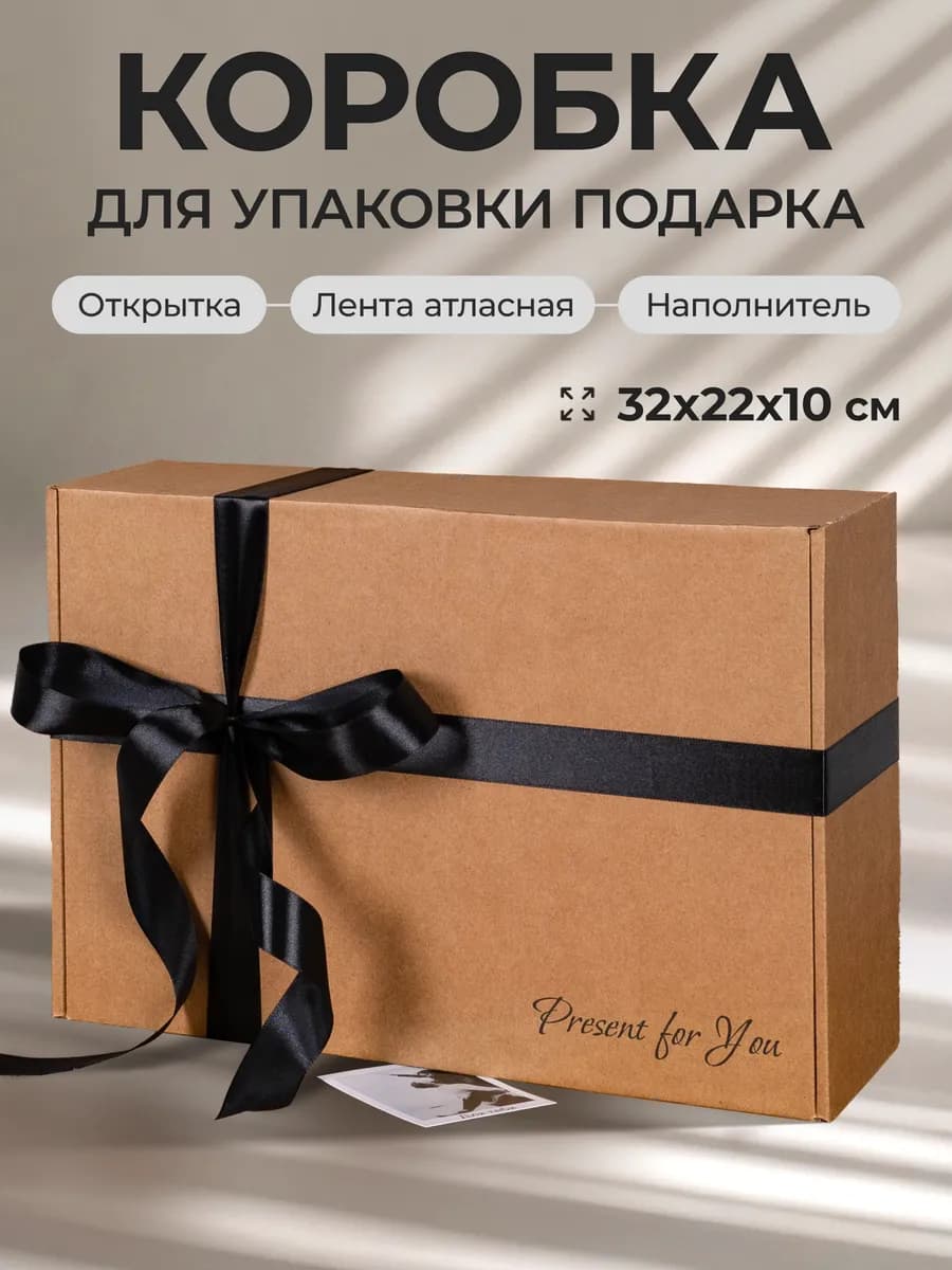 Коробка подарочная для упаковки подарка