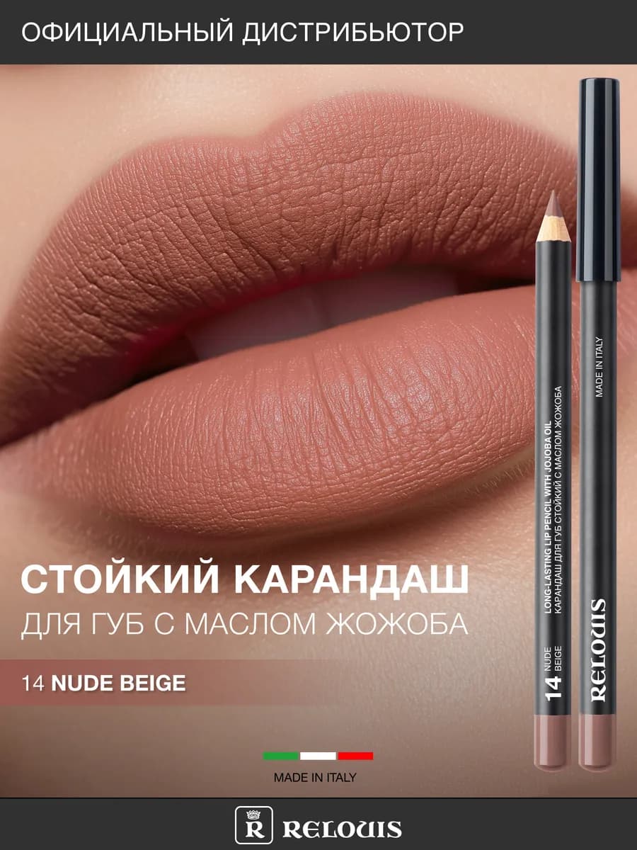 Карандаш для губ с Маслом Жожоба тон 14 бежевый нюдовый - фото 1