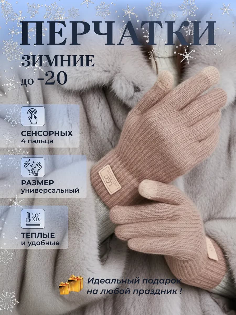 Перчатки зимние утепленные