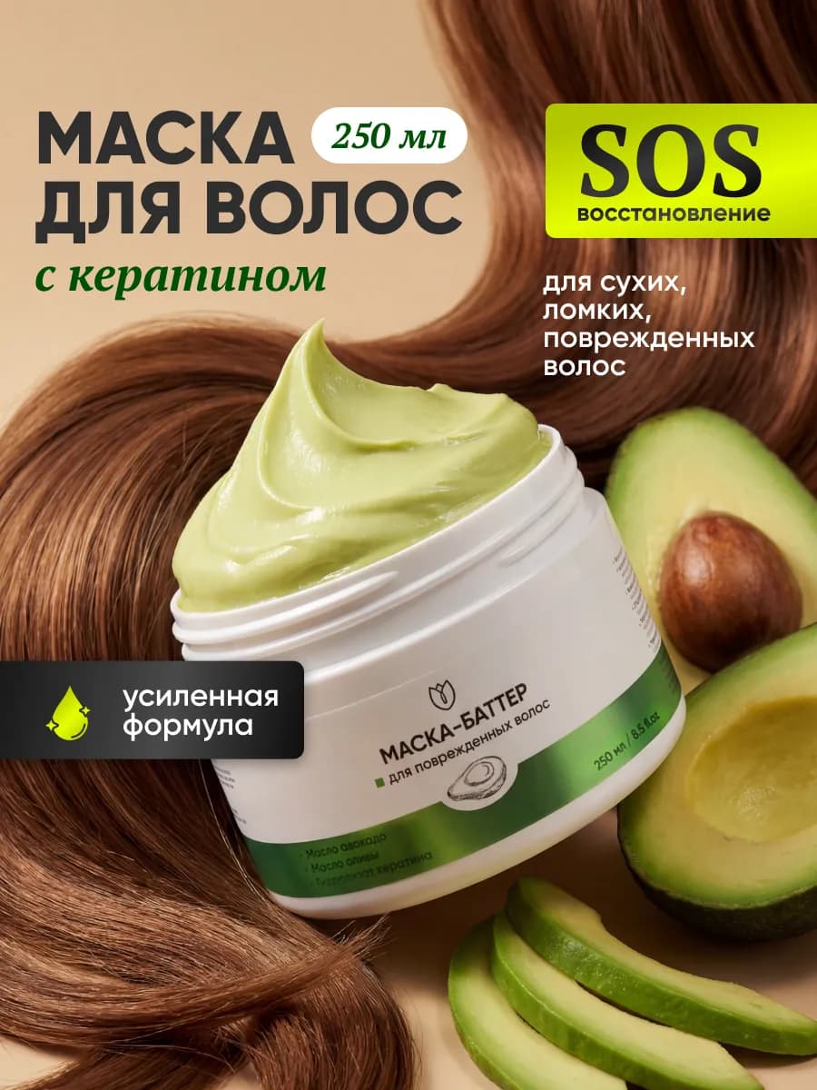 Маска для волос увлажняющая с кератином 250 мл