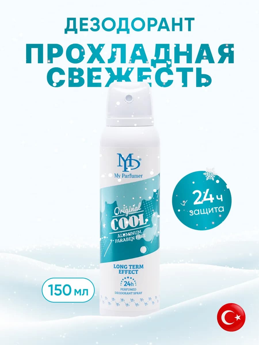 Дезодорант женский и мужской спрей