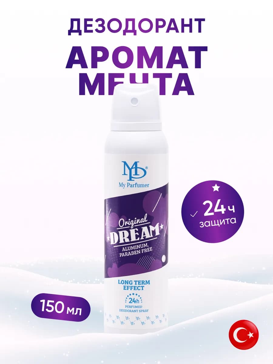 Дезодорант женский и мужской спрей