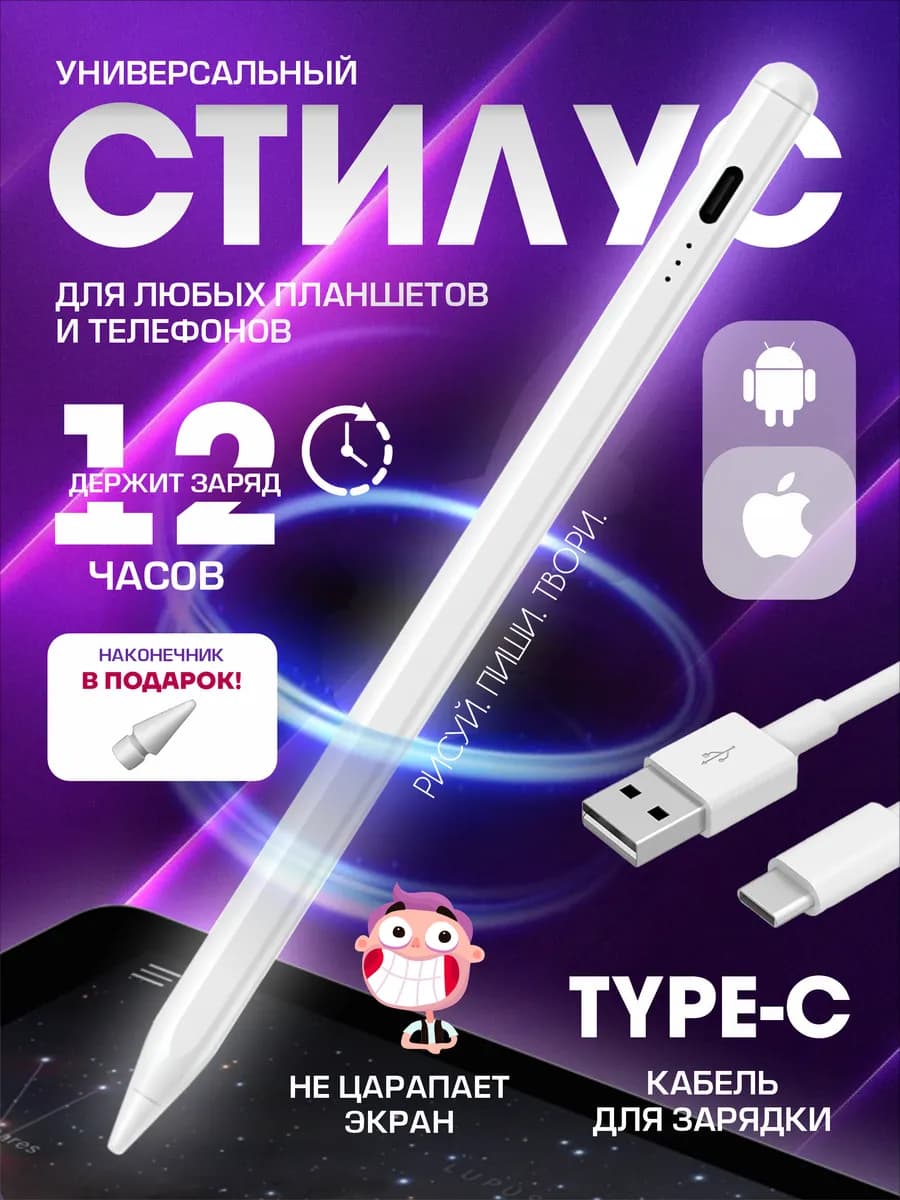 Стилус сенсорный универсальный для планшета и телефона