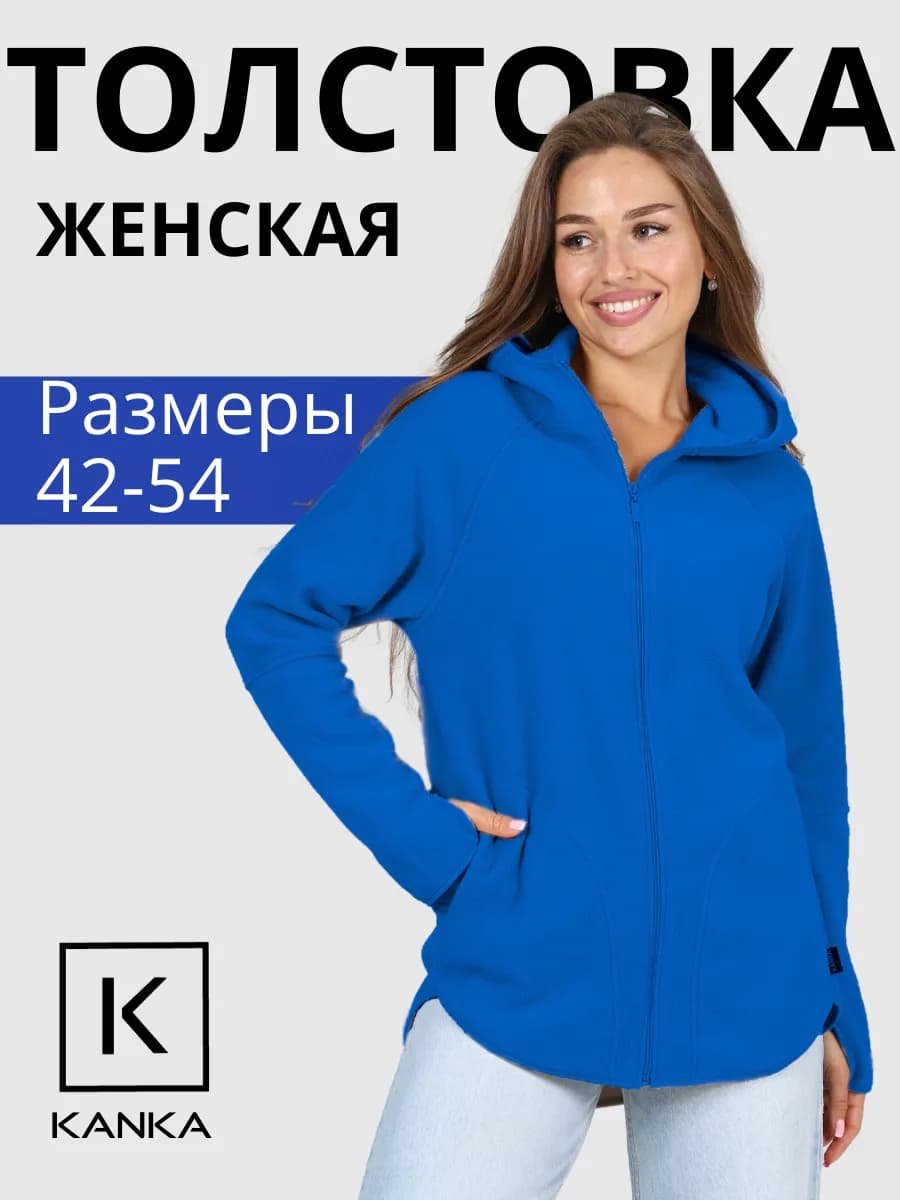 Толстовка флисовая на молнии