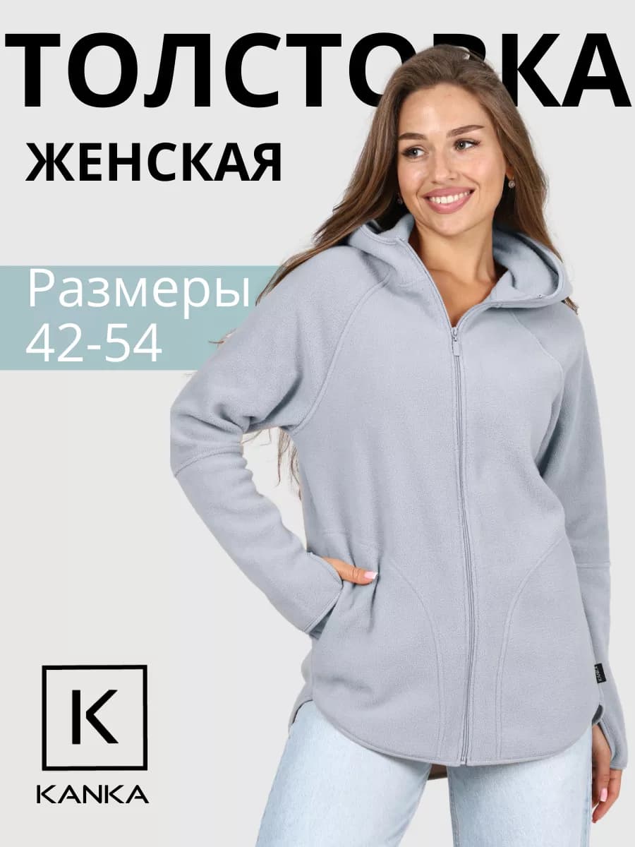 Толстовка флисовая на молнии