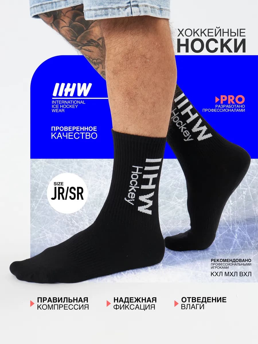 Носки хоккейные SR
