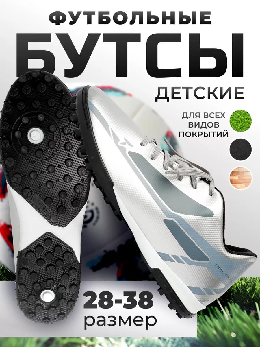 Бутсы детские футбольные