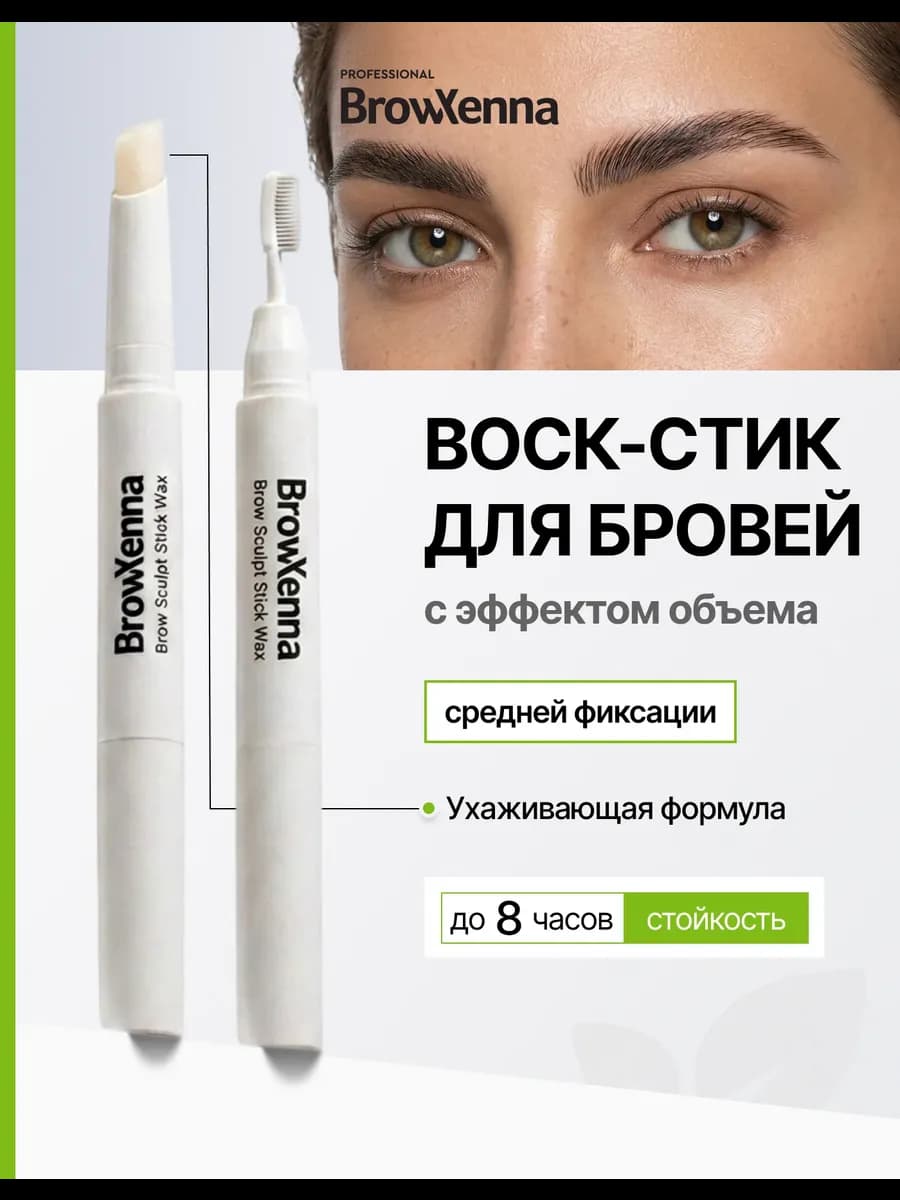 Воск для укладки бровей фиксатор с щеточкой
