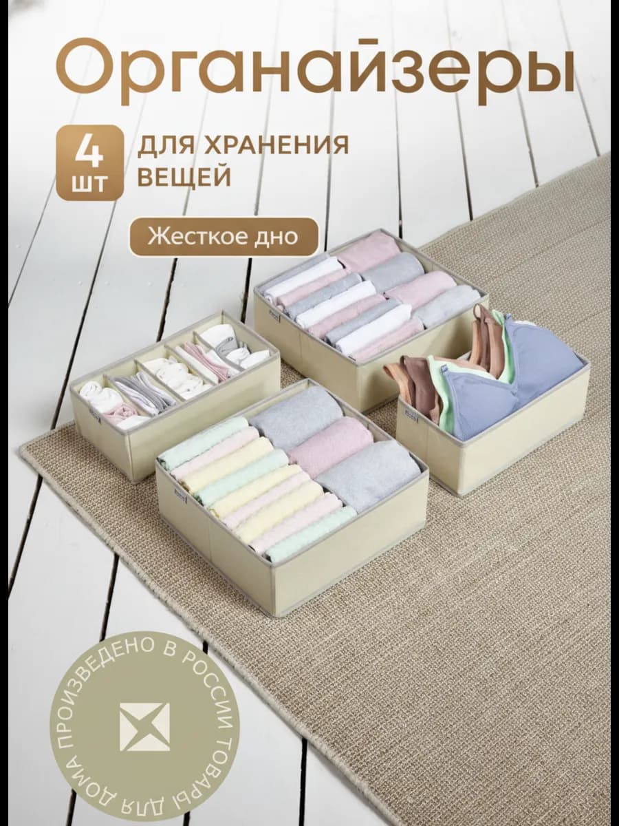 Органайзеры для хранения вещей и нижнего белья