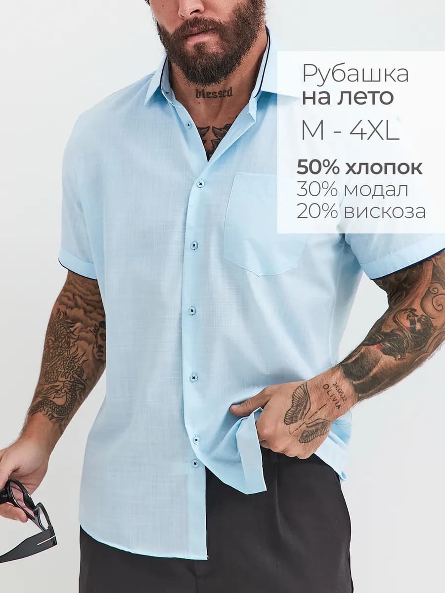 Рубашка с коротким рукавом