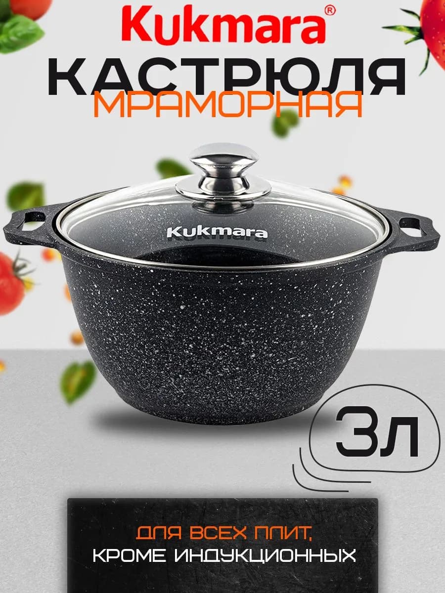 Кастрюля Кукмара 3л с крышкой антипригарная