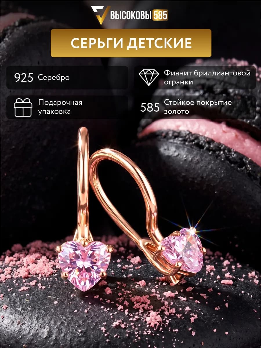 Серьги золотые детские 585 сердечки серебро 925