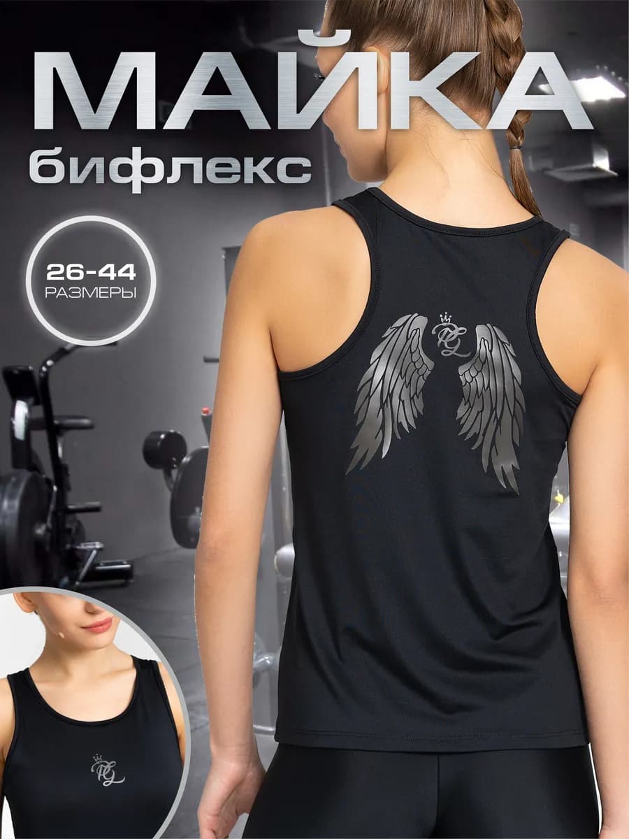 Майка спортивная черная для гимнастики и фитнеса