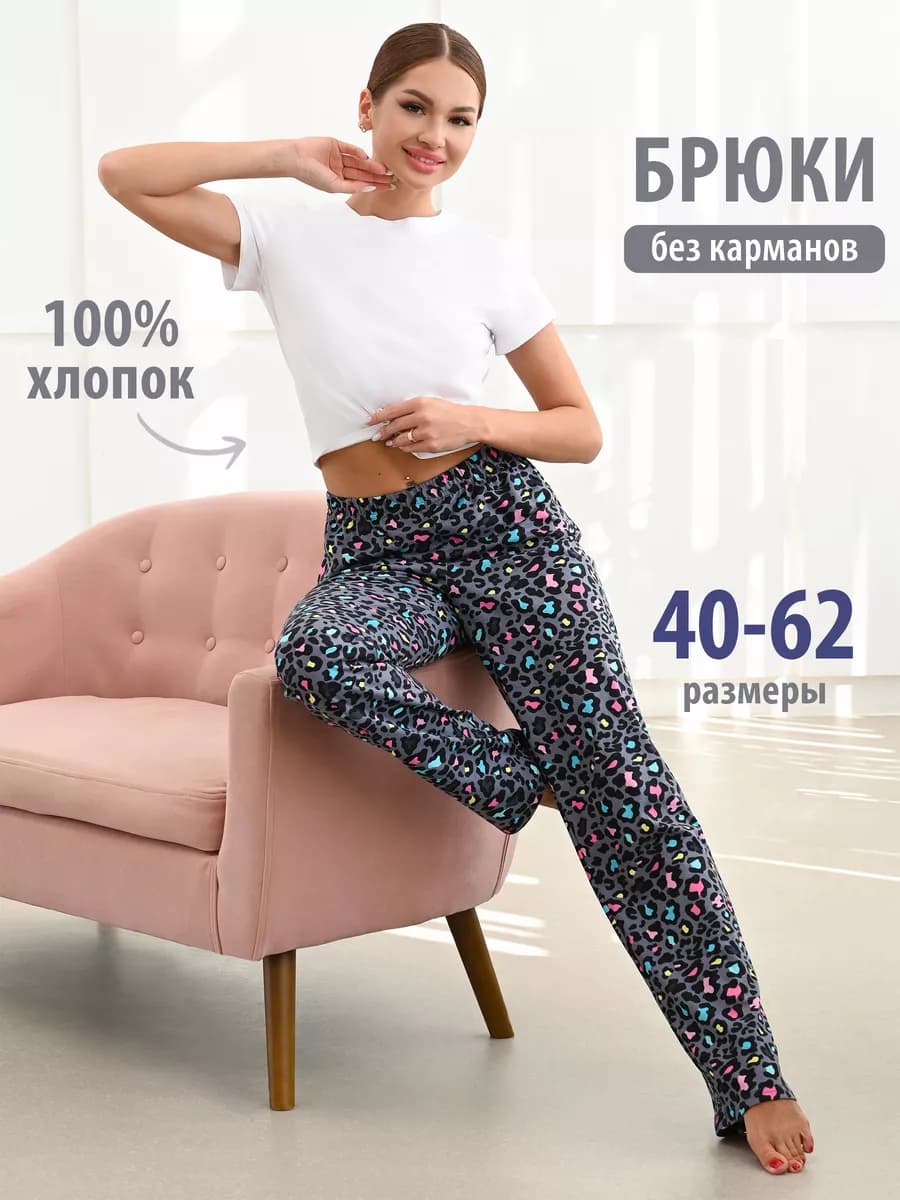 Брюки домашние хлопок