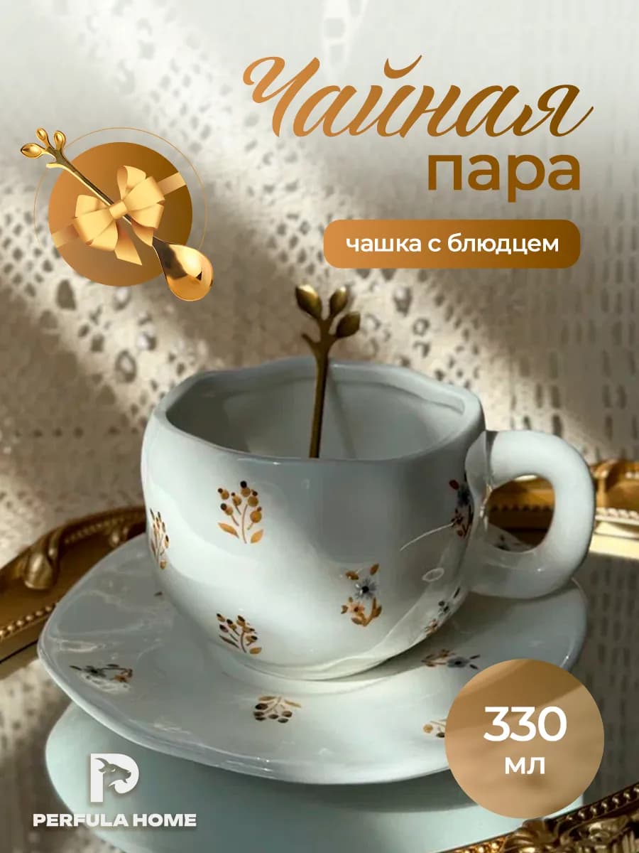 Чайная пара, чашка с блюдцем Ростки - фото 1