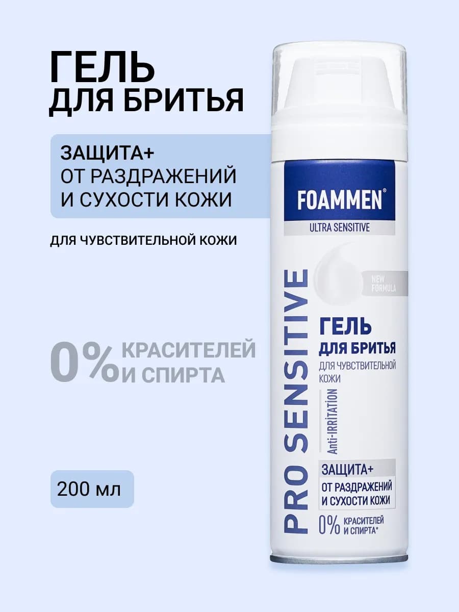 Гель для бритья Skincare System " защита "