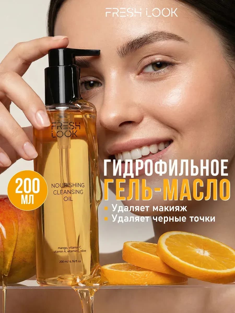 Гидрофильное гель-масло для умывания и снятия макияжа, 200мл - фото 1