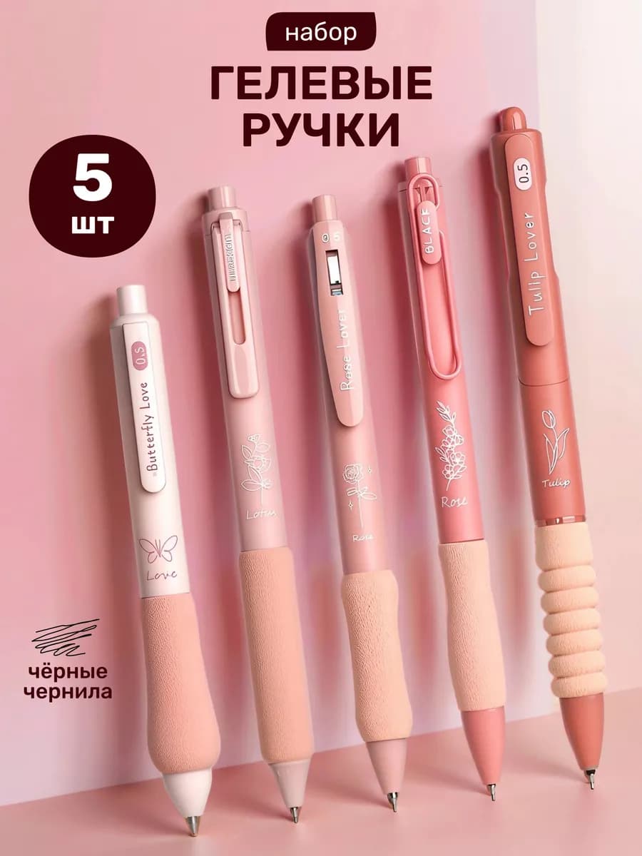 Ручки гелевые красивые эстетичные - фото 1