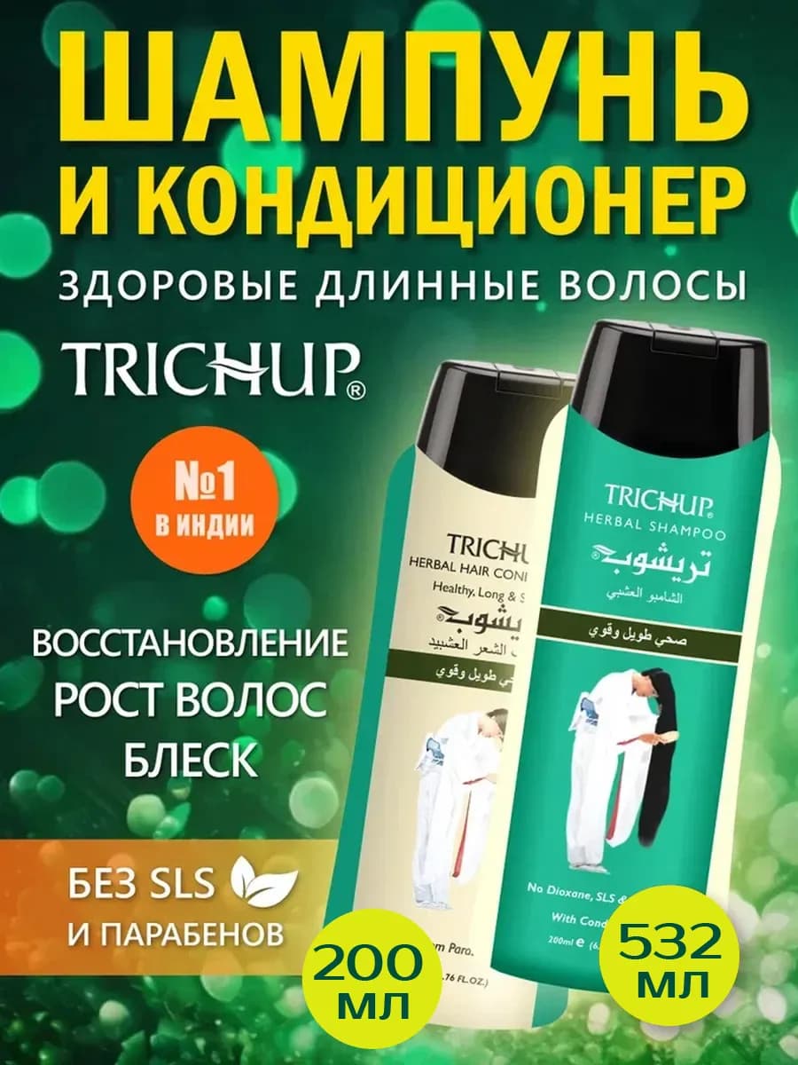 Набор шампунь кондиционер здоровые длинные волосы - фото 1