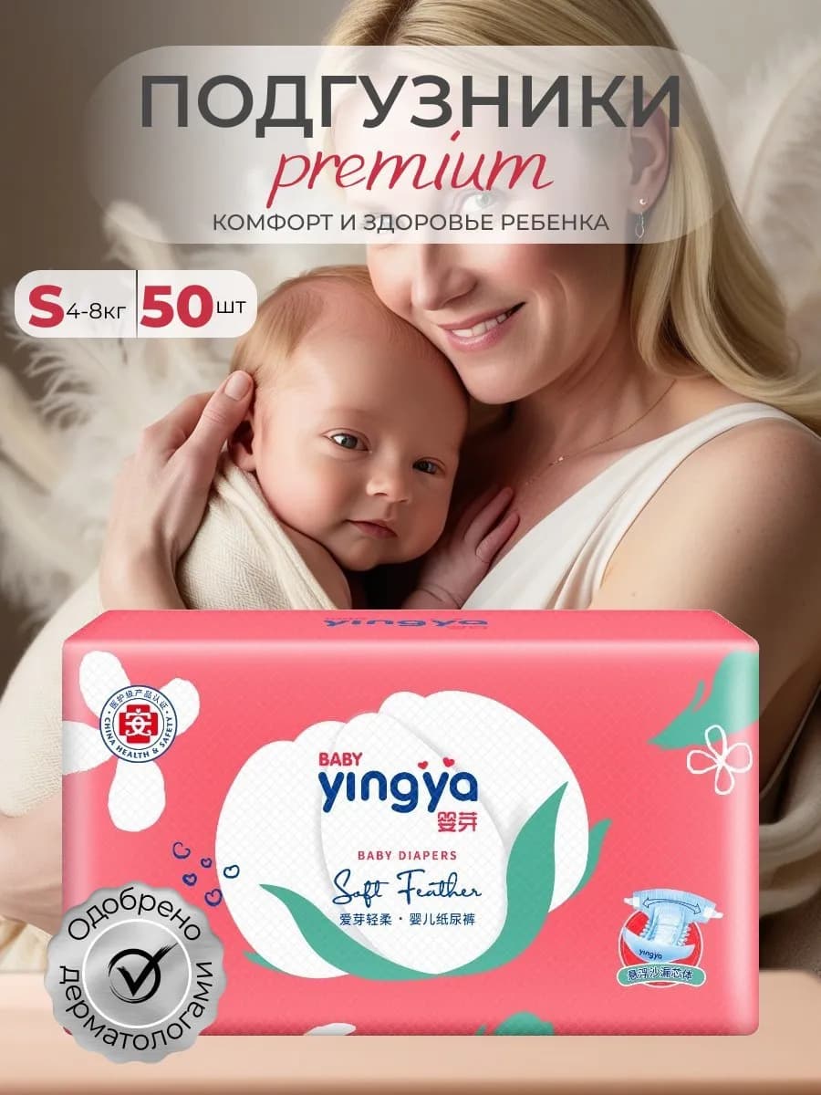 Подгузники для детей размер 2 S 4-8 кг, 50 шт